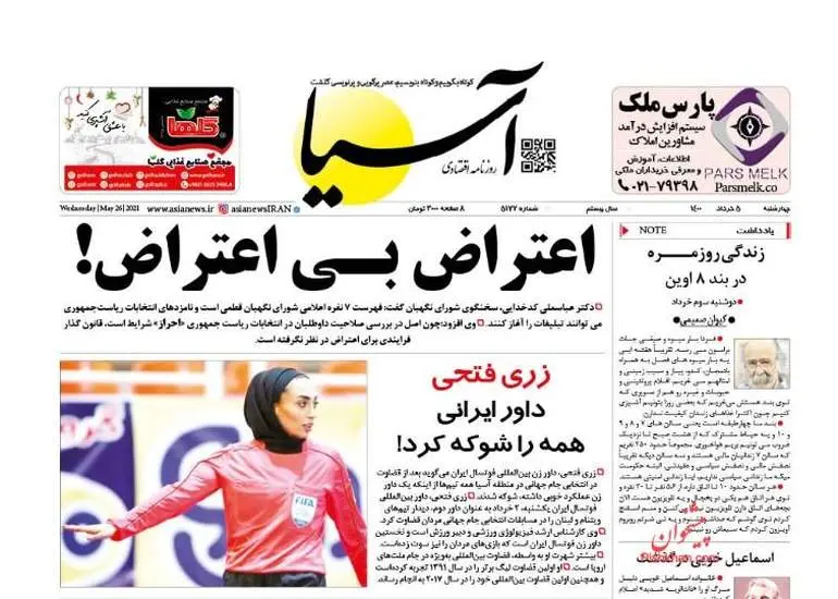 صفحه اول روزنامه ها چهارشنبه ۵ خرداد