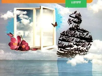 سوالات امتحان نهایی علوم و معارف قرآنی دوازدهم خرداد ۱۴۰۳ + پاسخنامه تشریحی