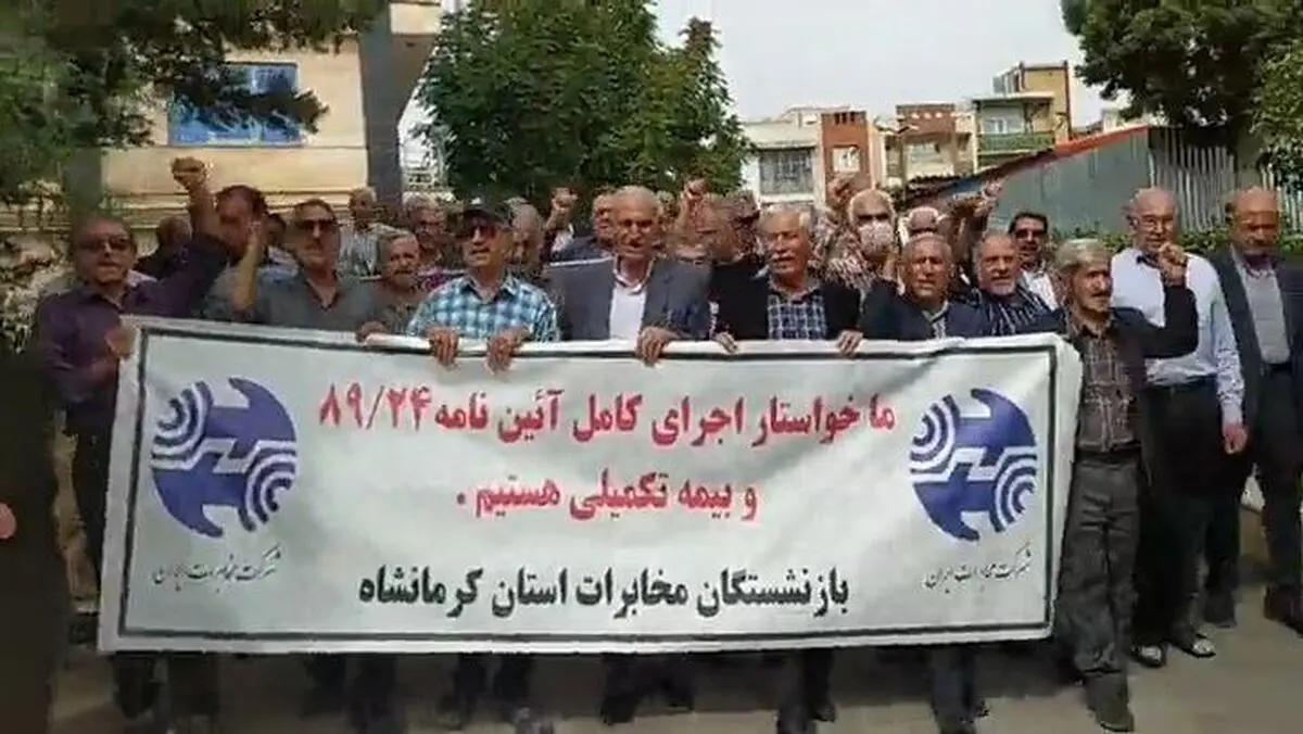 تجمع بازنشستگان مخابرات در اعتراض به مطالبات معوق