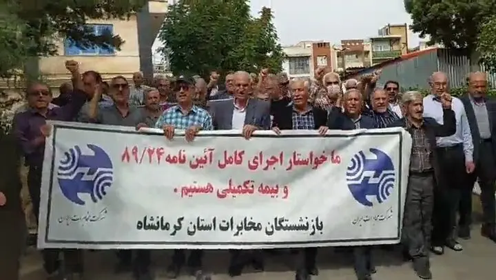 تجمع بازنشستگان مخابرات در اعتراض به مطالبات معوق
