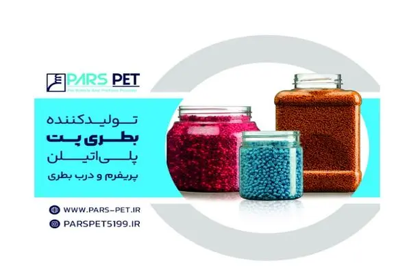 فروش عمده بطری پت