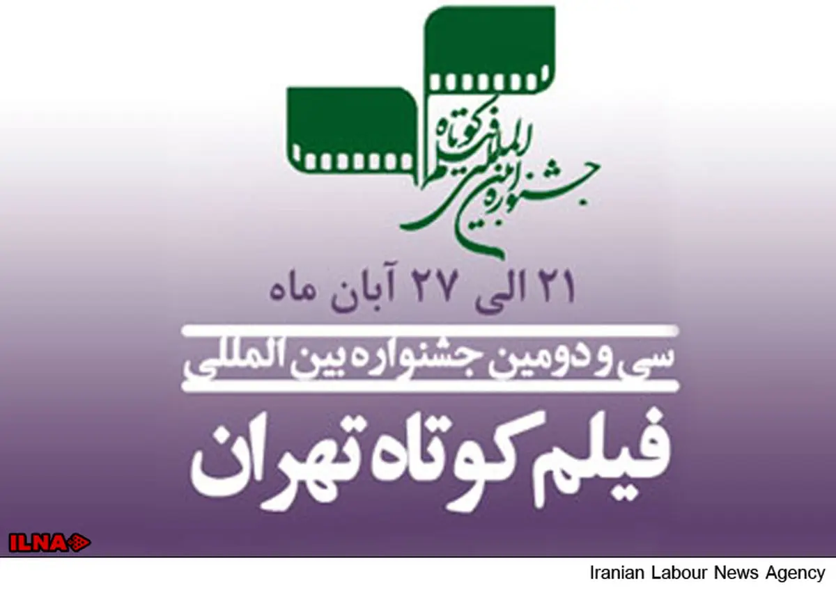 ارسال 2000 فیلم برای شرکت در جشنواره فیلم کوتاه تهران