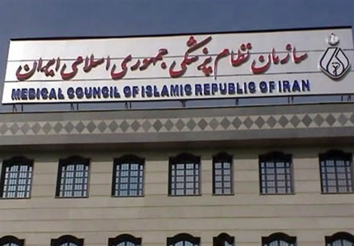واکنش سازمان نظام پزشکی به تبلیغ عمل جراحی «تغییر رنگ چشم»