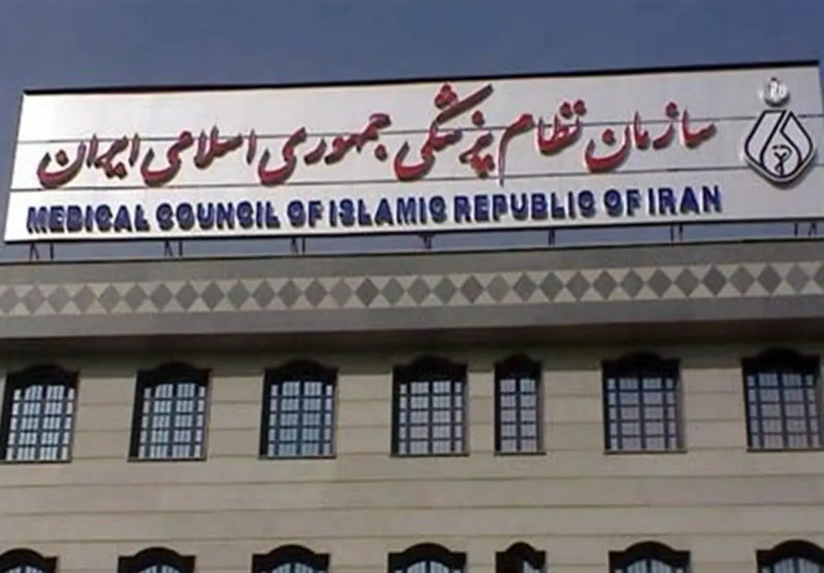 واکنش سازمان نظام پزشکی به تبلیغ عمل جراحی «تغییر رنگ چشم»
