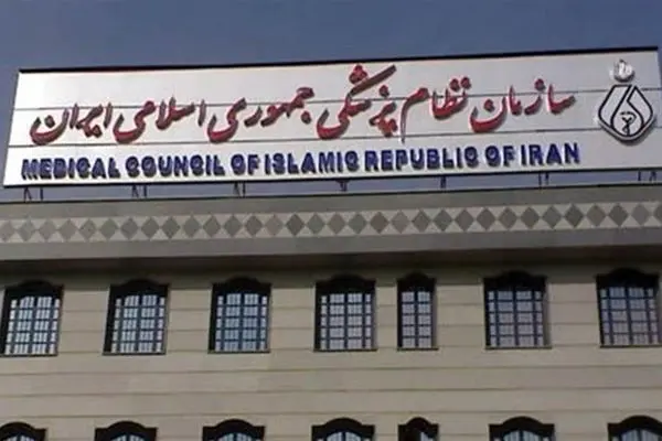 واکنش سازمان نظام پزشکی به تبلیغ عمل جراحی «تغییر رنگ چشم»