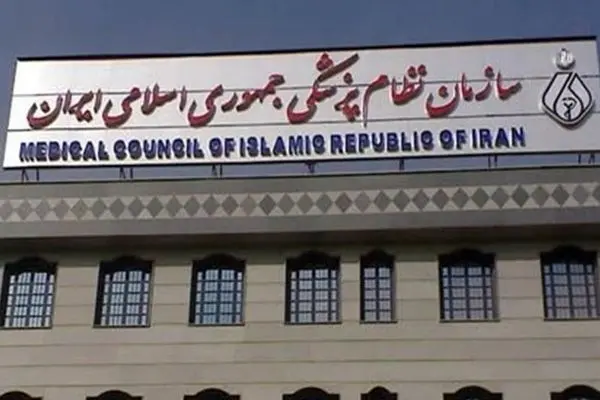 واکنش سازمان نظام پزشکی به تبلیغ عمل جراحی «تغییر رنگ چشم»