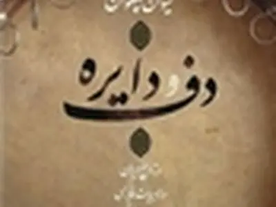 این پایکوبی رقص مرگ است / موسیقی نواحی نفس‌های آخرش را می‌کشد
