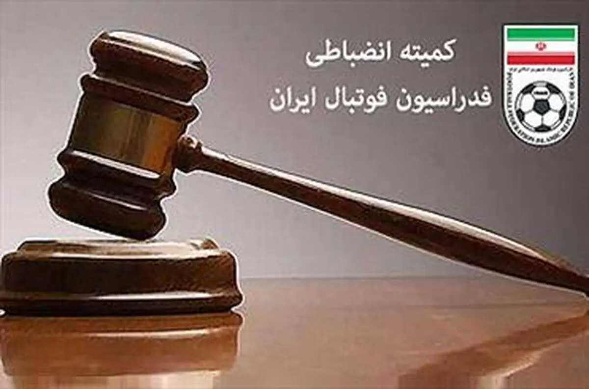 احضار خاطیان لیگ دسته اول به کمیته انضباطی 