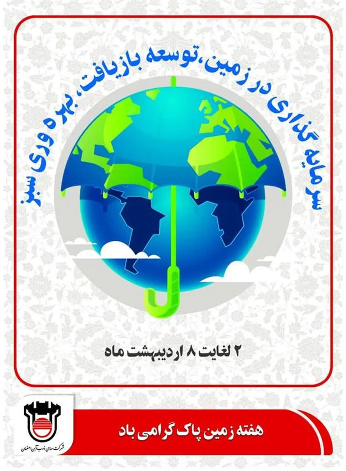 هفته زمین پاک گرامی باد