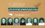 اعضای هیات داوری مسابقه سینمای ایران معرفی شدند