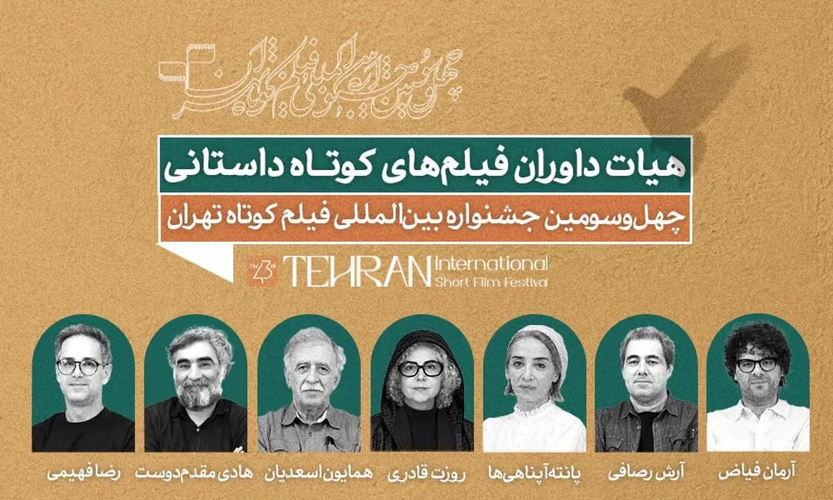  اعضای هیات داوری مسابقه سینمای ایران معرفی شدند