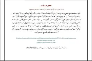 اطلاعیه‌ی رسمی روابط عمومی شرکت مهندسی فناوری و معادن (MMTE)
