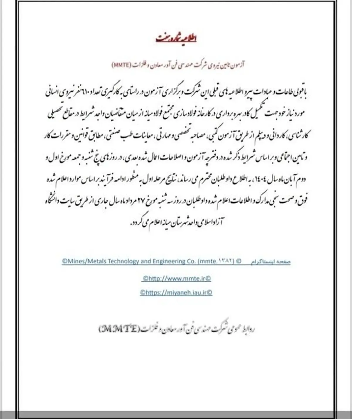 اطلاعیه‌ی رسمی روابط عمومی شرکت مهندسی فناوری و معادن (MMTE)