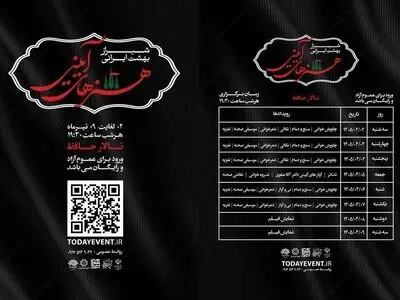 برگزاری سوگواره هنرهای آیینی «شیراز؛ بهشت ایرانی» با محوریت ترویج فرهنگ عاشورایی