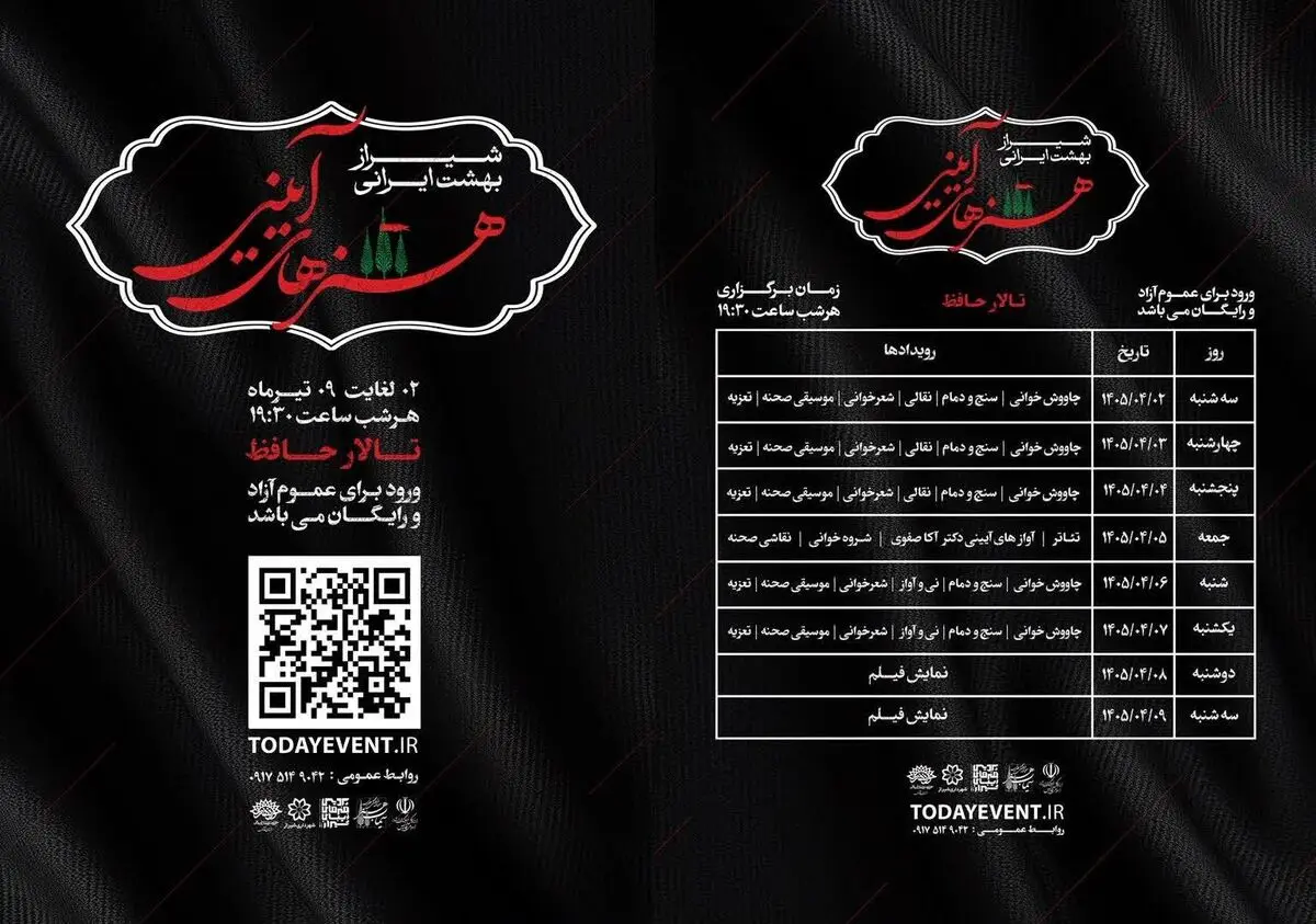 برگزاری سوگواره هنرهای آیینی «شیراز؛ بهشت ایرانی» با محوریت ترویج فرهنگ عاشورایی