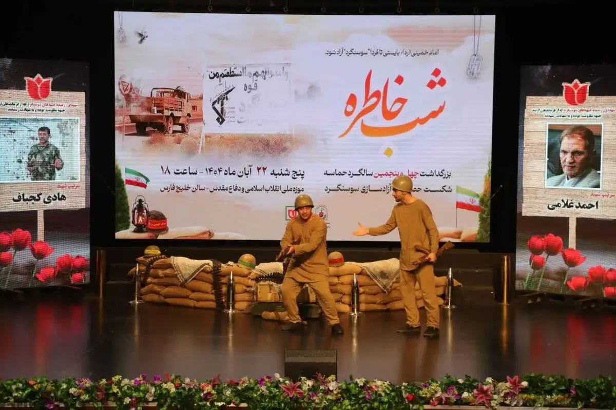 شب خاطره عملیات سوسنگرد؛ بازخوانی یک حماسه ماندگار