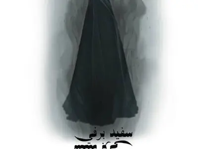 نمایشنامه خوانی "سفید برفی" در پردیس تئاتر شهرزاد