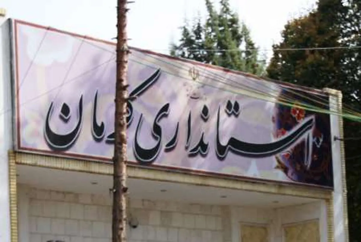 تقسیم کرمان به سه استان تکذیب شد