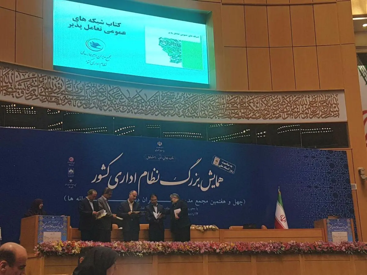 رونمایی از سامانه های نظام اداری کشور و پلتفرم یکپارچه دولت همراه