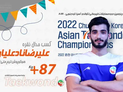 تکواندو قهرمانی آسیا؛ نادعلیان نقره گرفت