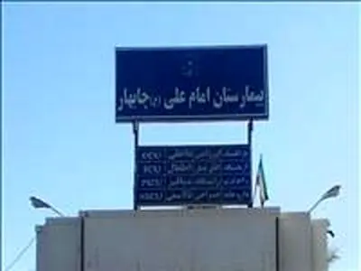 بیمارستان 540 تخت خوابی؛ پروژه ای که در وعده ها جا ماند/ چالشی که سلامت مردم را تهدید می کند