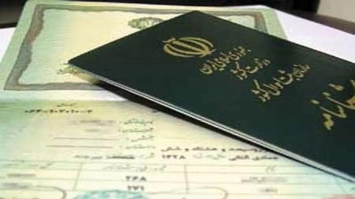 آخرین مهلت درخواست صدور شناسنامه جدید در مازندران