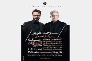 اجرای گروه «افلاکیان» در پنجاه و چهارمین شب موسیقی ارسباران