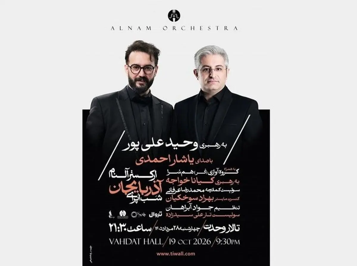 اجرای گروه «افلاکیان» در پنجاه و چهارمین شب موسیقی ارسباران