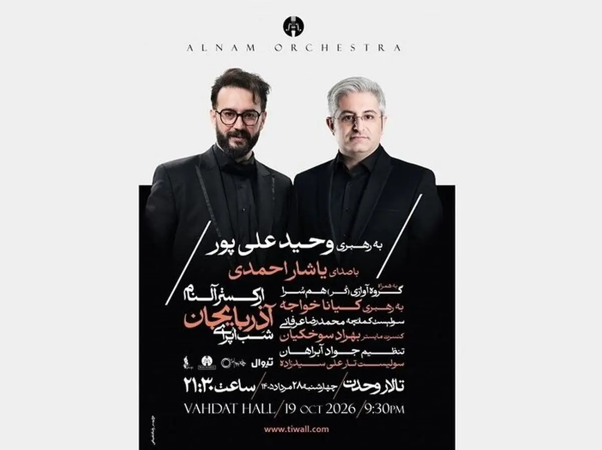 اجرای گروه «افلاکیان» در پنجاه و چهارمین شب موسیقی ارسباران
