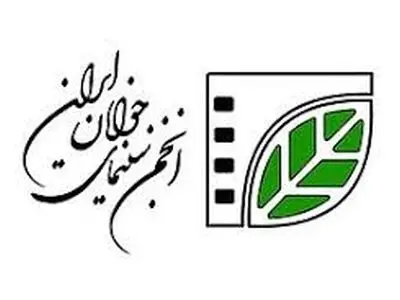 برگزاری سیزدهمین هفته فیلم و عکس انجمن سینمای جوان در اراک