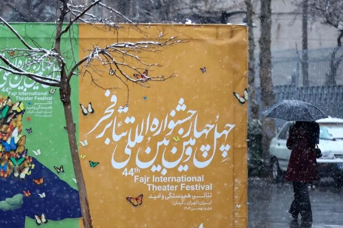 اختتامیه جشنواره تئاتر فجر فردا برگزار می‌شود