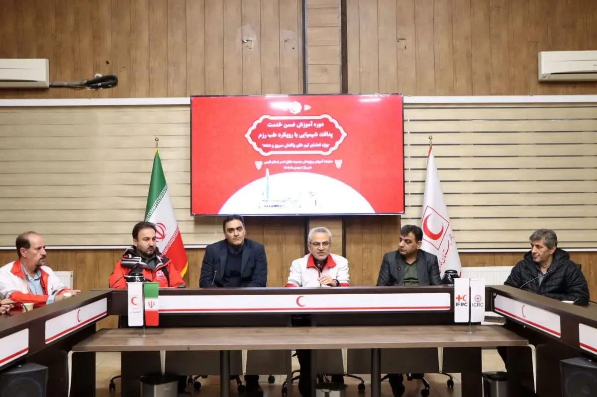  برگزاری دوره آموزش ضمن خدمت پدافند شیمیایی با رویکرد طب رزم در فارس