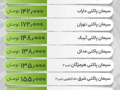 قیمت سیمان امروز دوشنبه 9 تیرماه