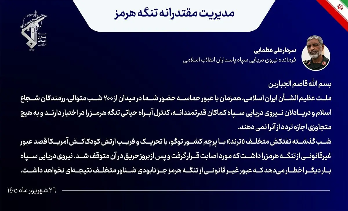 نفتکش متخلف ترند با پرچم کشور توگو مورد اصابت قرار گرفت و متوقف شد

