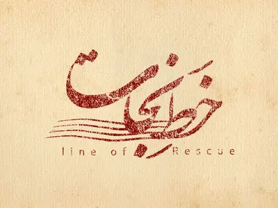 وحید موسائیان به سراغ تریلر سیاسی - عاشقانه می‌رود/ آغاز پیش تولید «خط نجات»