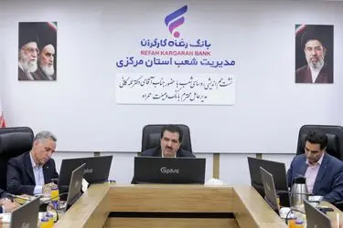 شکوفایی ظرفیت‌های توسعه‌ای استان مرکزی با حمایت بانک رفاه کارگران