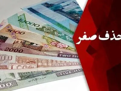 ​Iran turns Rial to Toman as national currency