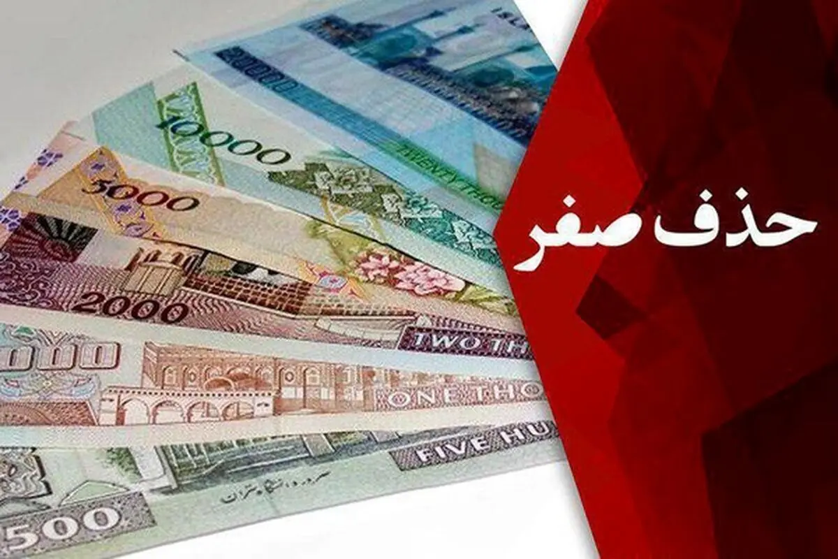 ​Iran turns Rial to Toman as national currency