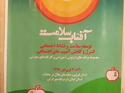 اعتبار دولتی مناسبی  برای آموزش مهارتهای زندگی و تزریق نشاط به جامعه وجود دارد/ حمایت از سلامت انسانها شعار مجموعه هلال احمر است