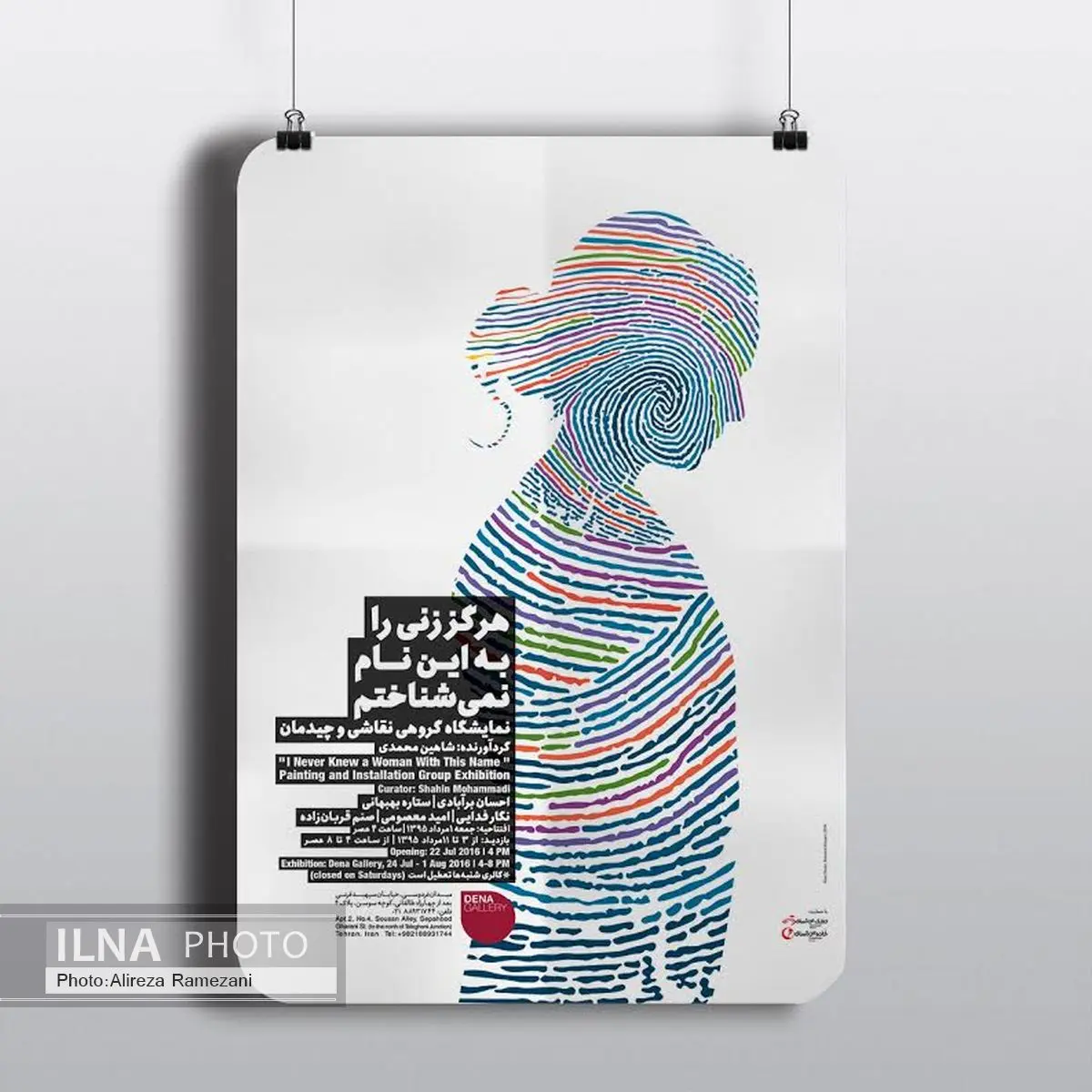 "هرگز زنی را به این نام نمی‌شناختم" در گالری دنا
