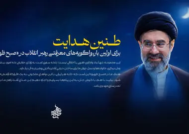 برای اولین بار منتشر می‌شود: واگویه‌های معرفتی رهبر انقلاب 