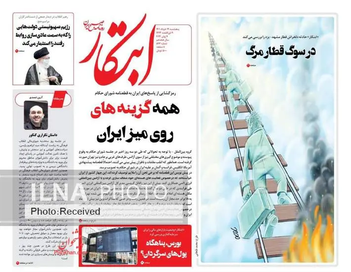 صفحه اول روزنامه ها پنجشنبه ۱۹ خرداد