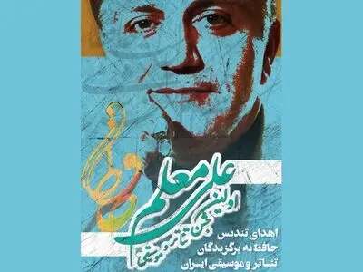 فراخوان جشن موسیقی حافظ منتشر شد
