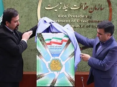 رونمایی از پوستر و شعار «هفته محیط‌زیست»