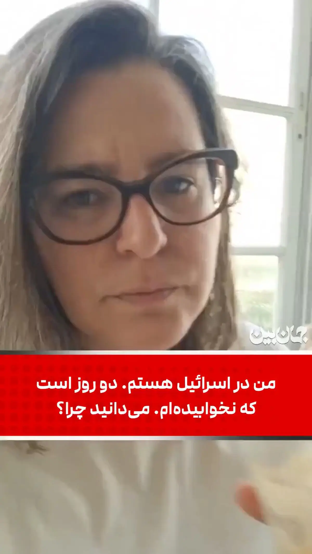 شهروند اسرائیلی از شدت فشار روانی جنگ دست نتانیاهو را برای دنیا رو کرد/ او برای فرار از زندان می‌خواهد جنگ جهانی راه بیاندازد + فیلم