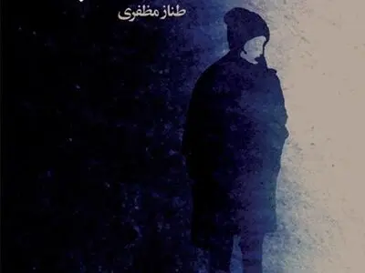 «ژن جغد شب» روی پیشخوان کتابفروشی‌ها
