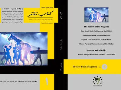 «کتاب تئاتر» منتشر شد