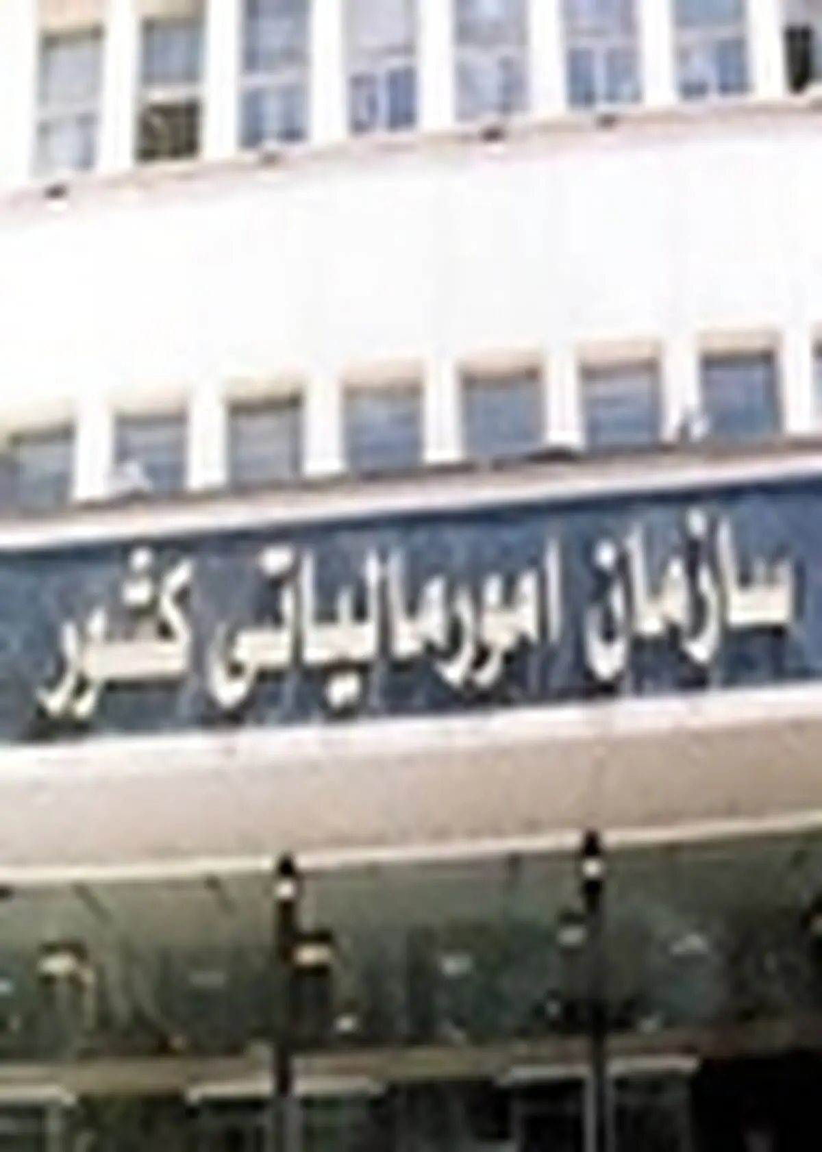 ۹۶ درصد درآمدهای مالیاتی کشور محقق شد