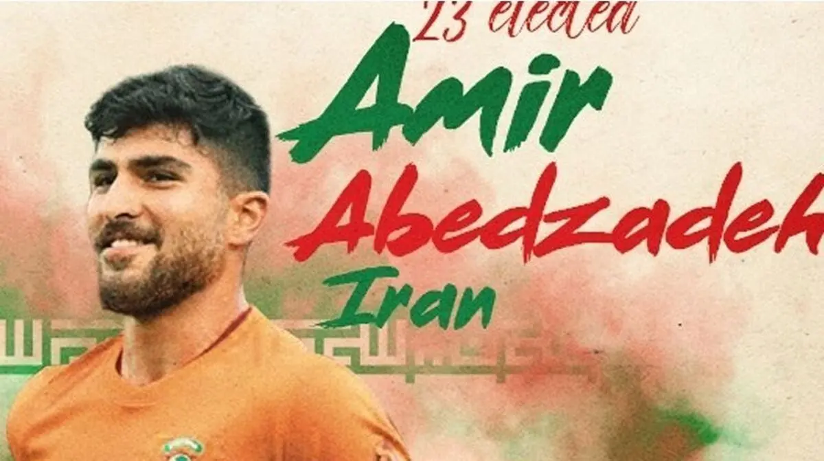 تاریخ سازی بزرگ امیر عابدزاده پس از جهانی شدن/ پاسخ اعتماد کی روش را می دهم