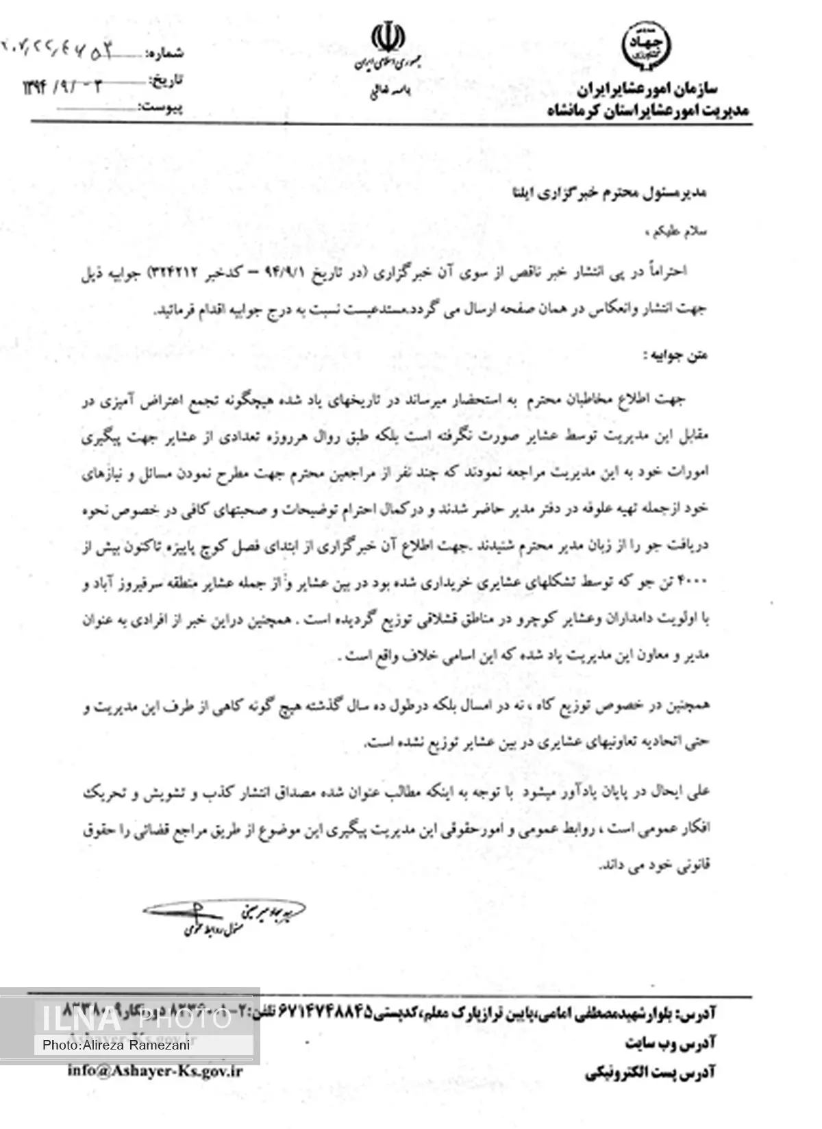هیچ گونه تجمعی مقابل امور عشایری صورت نگرفته است